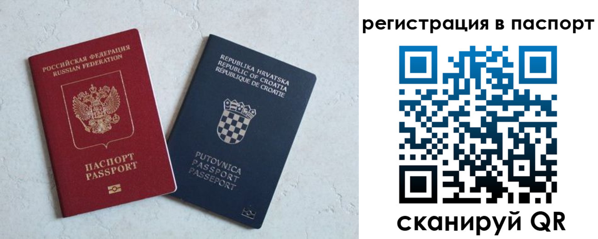 прописка для работы в Осе