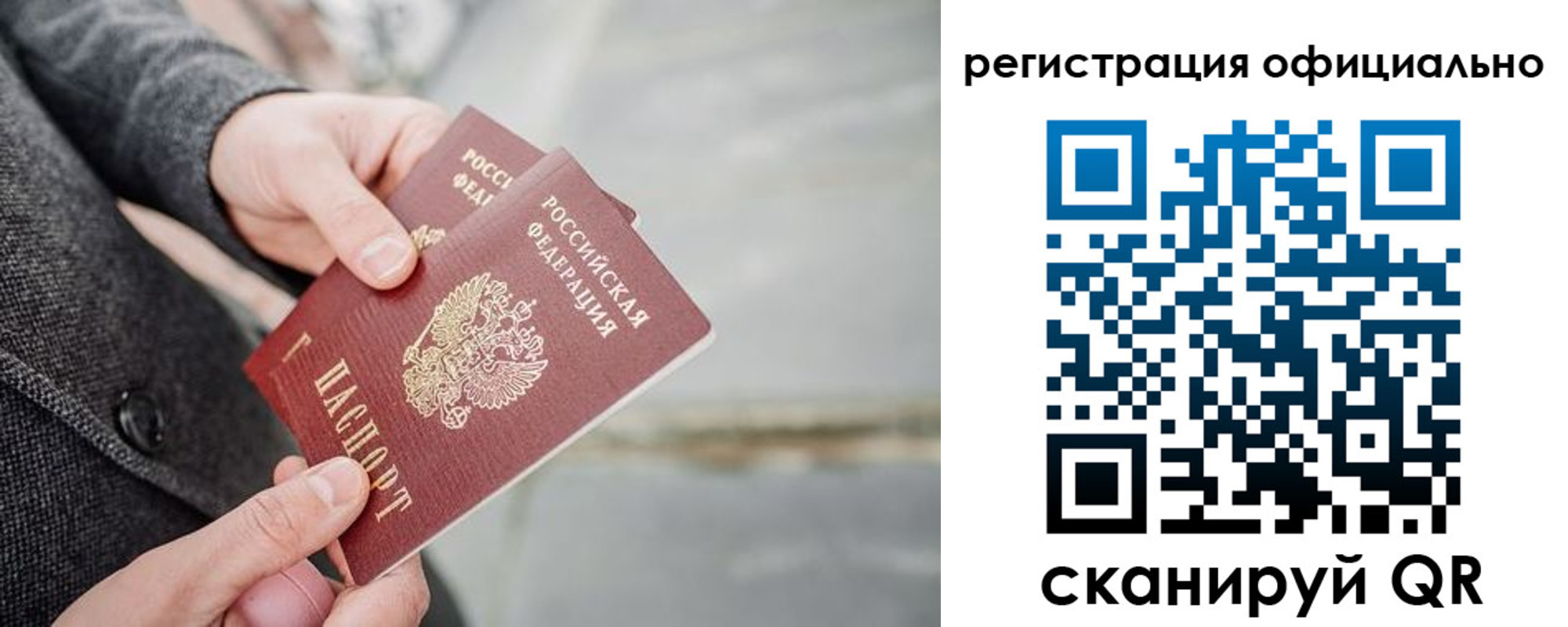 временная регистрация 2025 в Осе