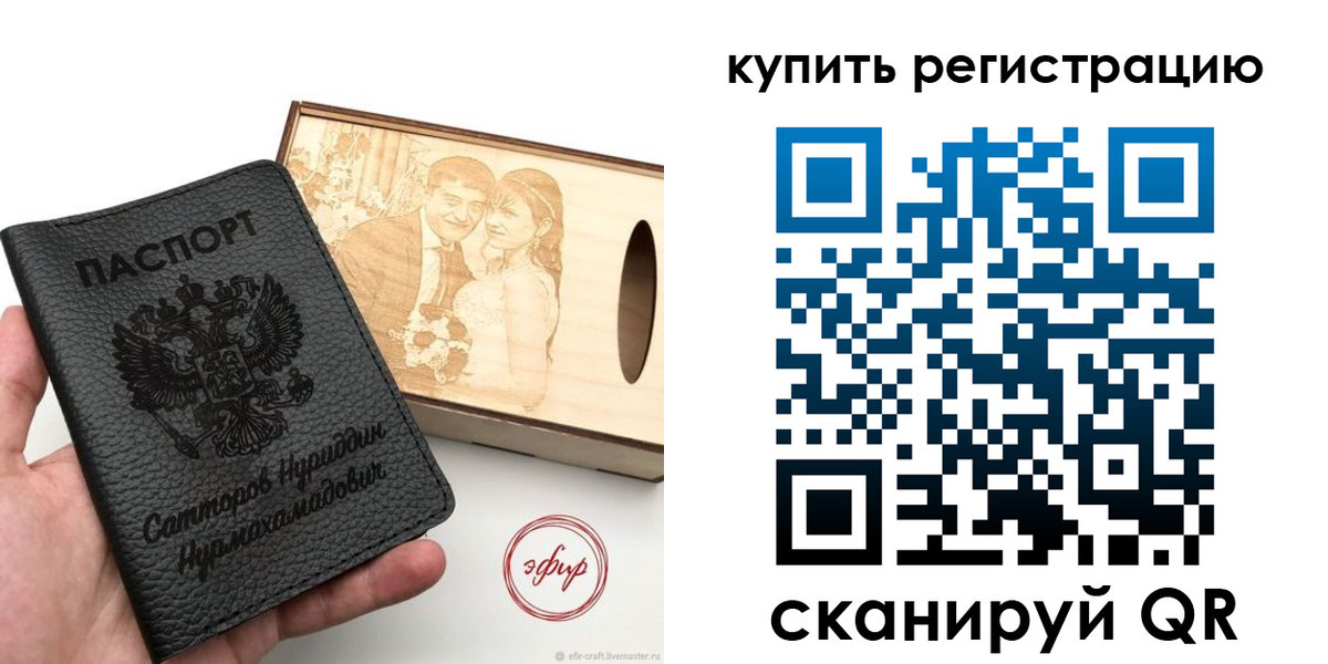 прописка 2025 в Осе