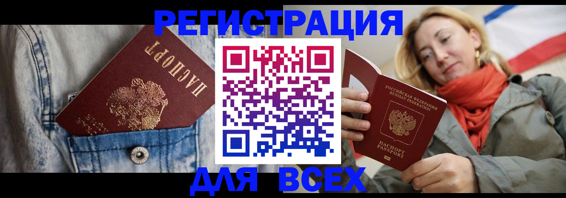 прописка 2025 в Осе