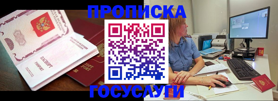 прописка для работы в Осе