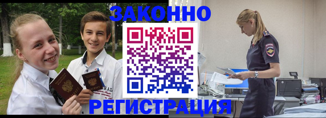 временная регистрация законно в Осе