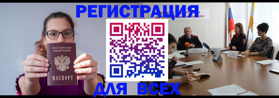 прописка для школы в Осе