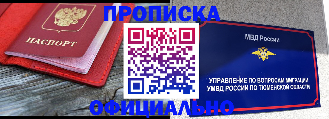 прописка законно в Осе