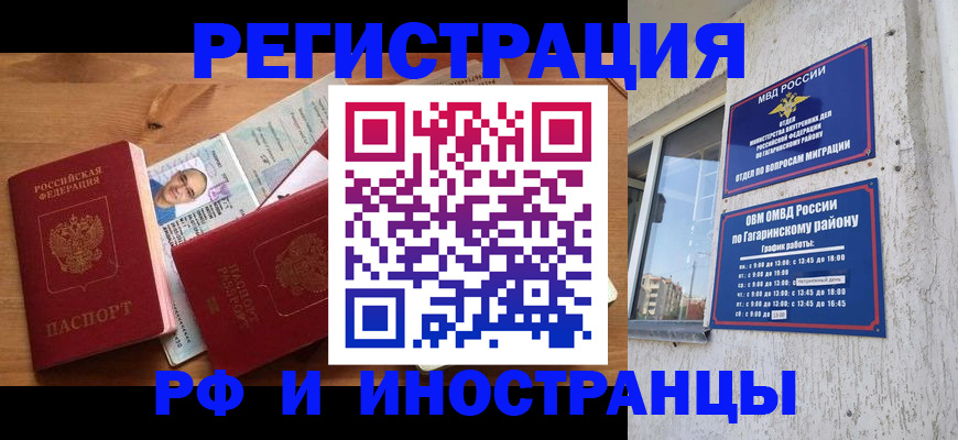 прописка гарантия в Осе