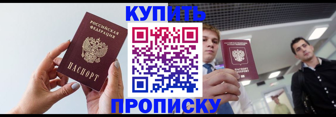 временная регистрация для всех в Осе