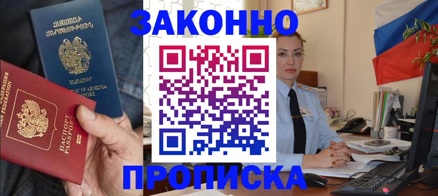 прописка в квартире в Осе