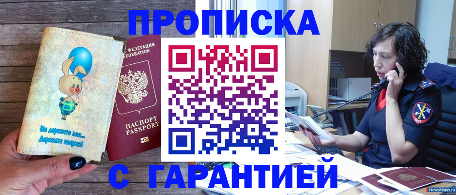 прописка от собственника в Осе