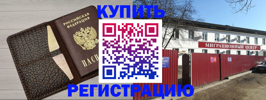 миграционный учет в Осе